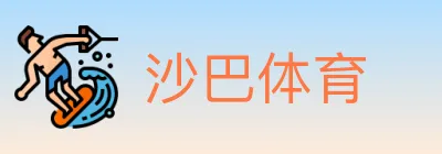 沙巴体育 logo